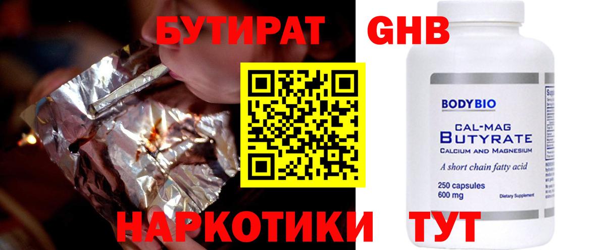 БУТИРАТ вода  Бутират  Краснознаменск  Вход с VPN 