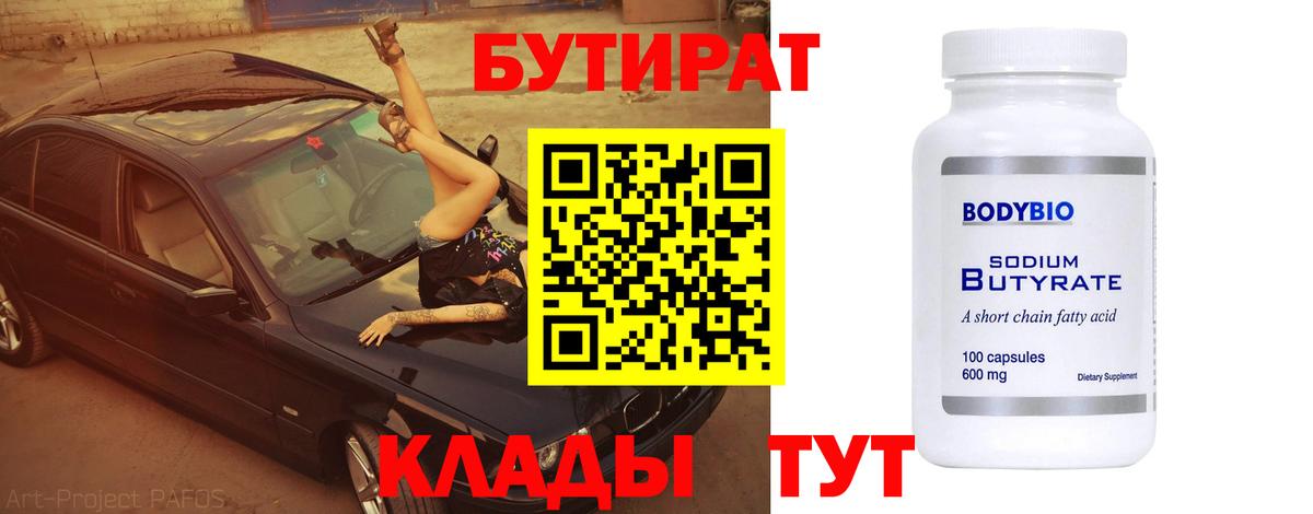Бутират оксана Краснознаменск