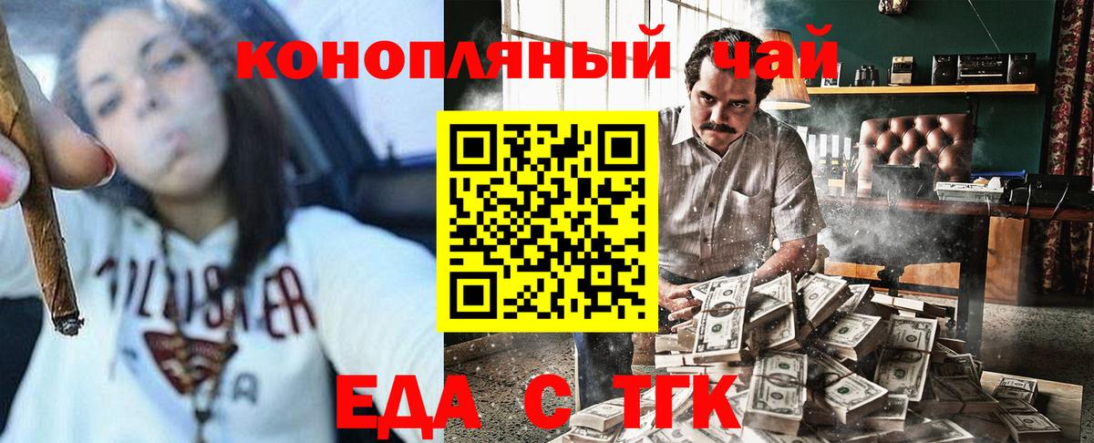 Краснознаменск  Еда ТГК конопля  Вход с VPN 