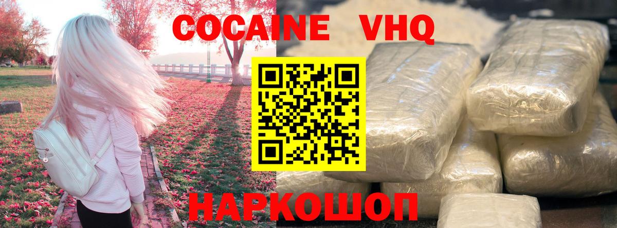 КОКАИН VHQ Краснознаменск