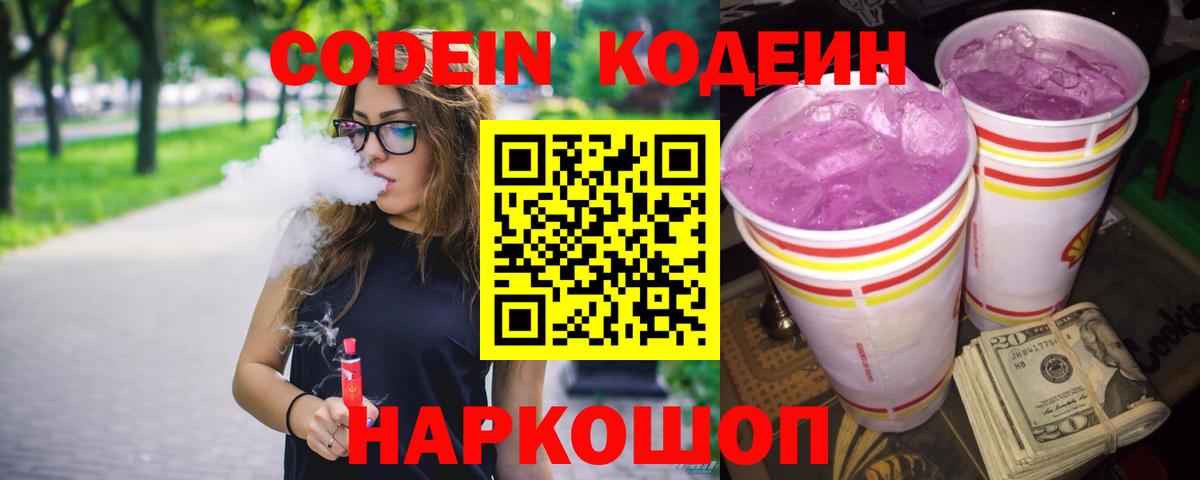 Кодеин напиток Lean (лин) Краснознаменск