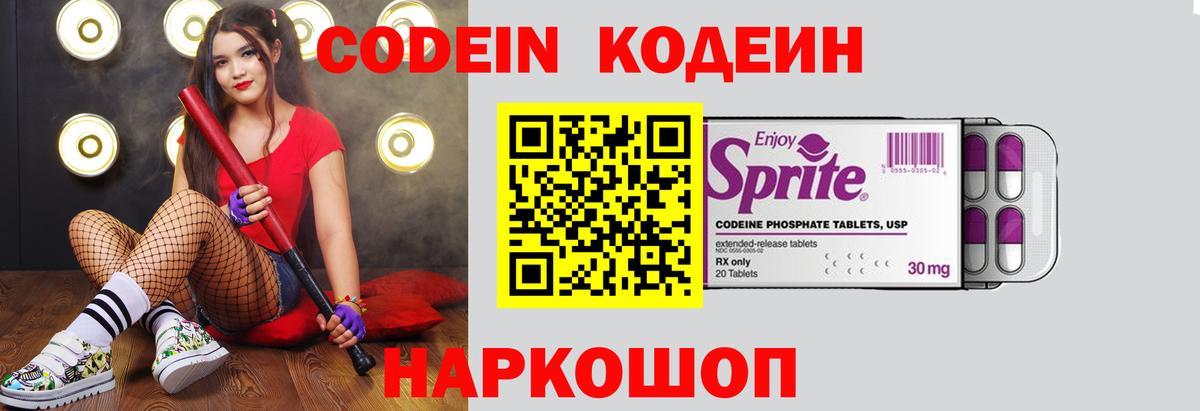 Codein Purple Drank  Codein напиток Lean (лин)  Краснознаменск 