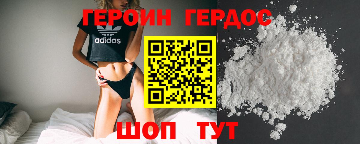 Героин хмурый  ГЕРОИН  Краснознаменск 