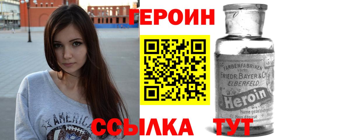 ГЕРОИН белый Краснознаменск