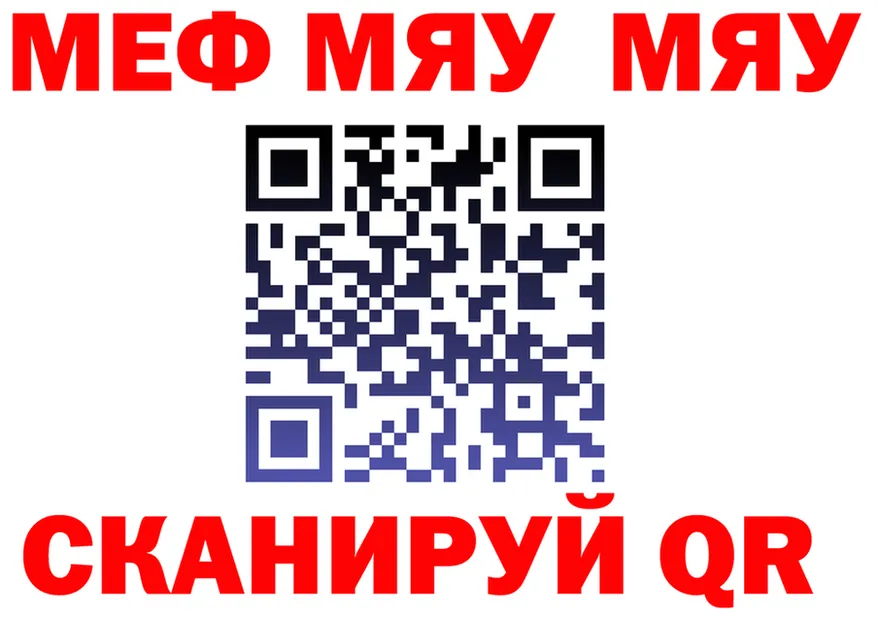 МЕФ мяу мяу как зайти это KRAKEN Краснознаменск