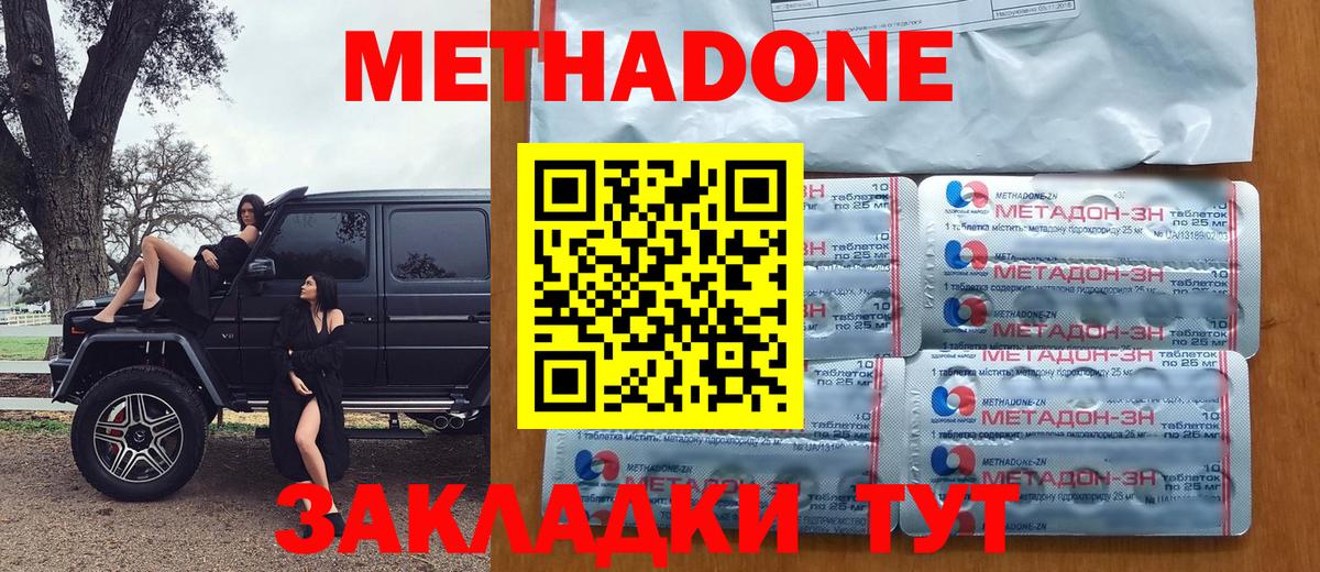 МЕТАДОН methadone  мега рабочий сайт  Метадон кристалл  Краснознаменск 
