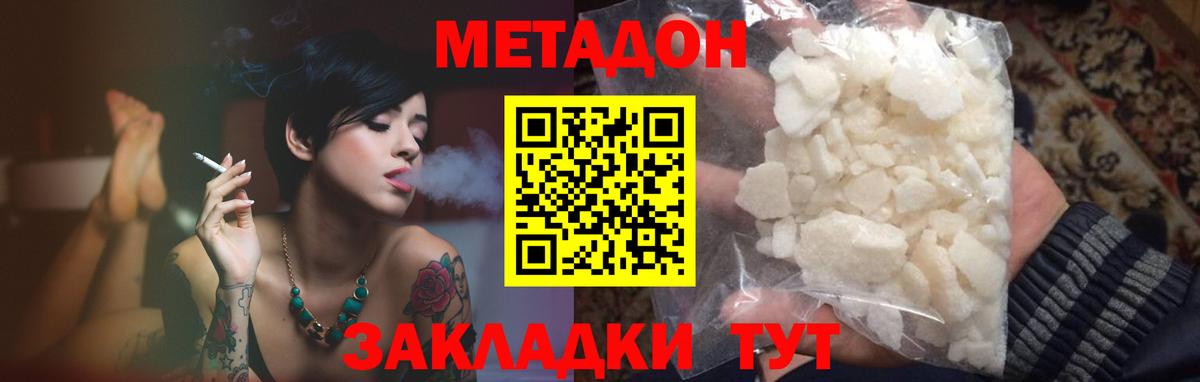 мега ONION  Вход с VPN  Краснознаменск  МЕТАДОН methadone 