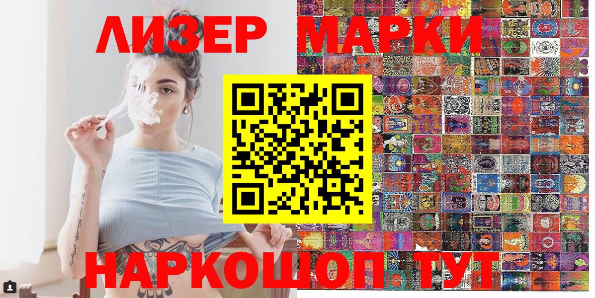 Марки 25I-NBOMe 1500мкг Краснознаменск